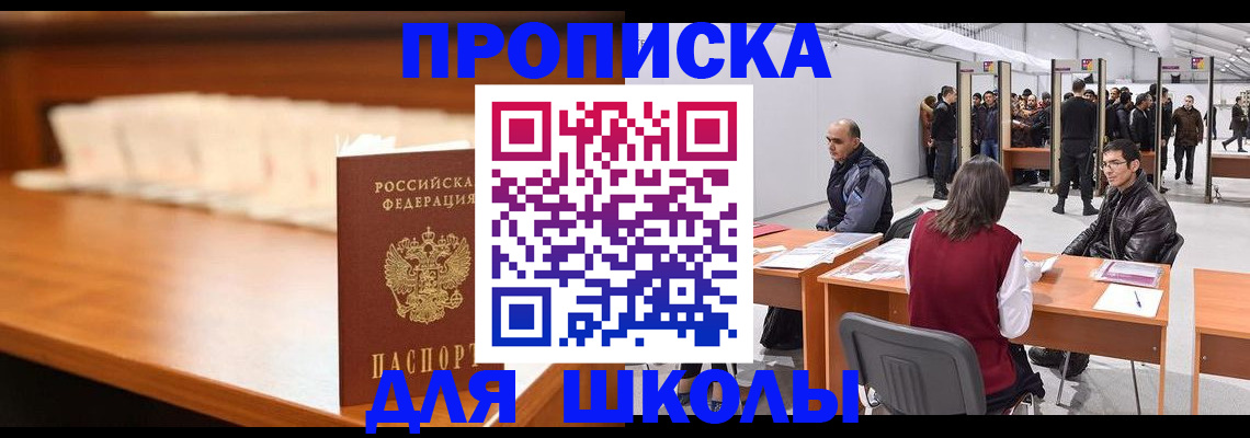 где прописаться в Бабаево