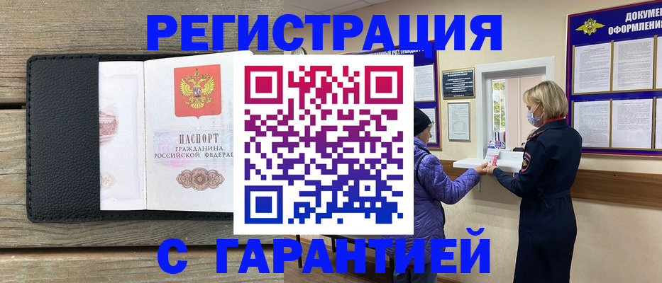 временная регистрация собственник в Бабаево