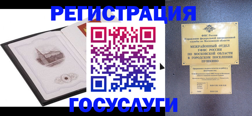 временная регистрация для школы в Бабаево