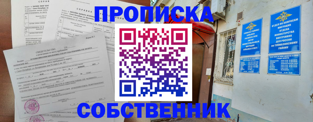 регистрация для школы в Бабаево