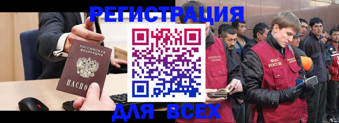 прописка 2025 в Бабаево